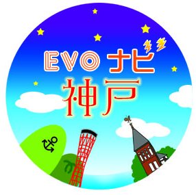 EVOナビ神戸
